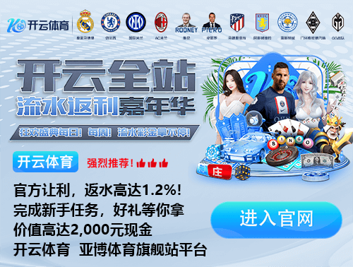 云开·全站app官方下载官方安装版